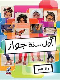 أول سنة جواز