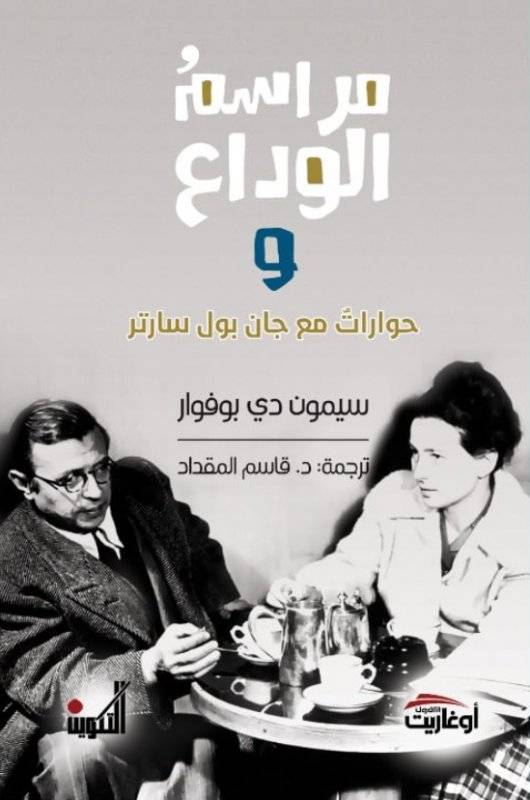 مراسم الوداع