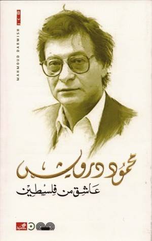 عاشق من فلسطين