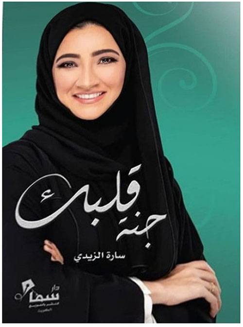 جنة قلبك