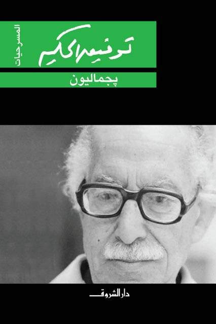 بجماليون