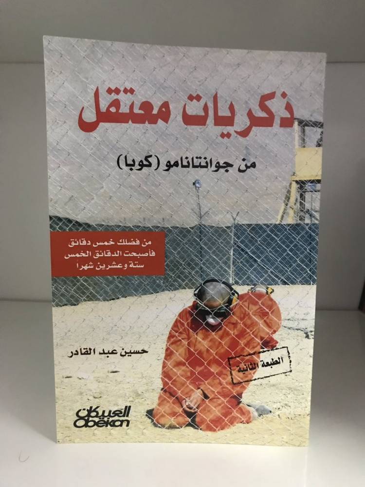 ذكريات معتقل من جوانتانامو