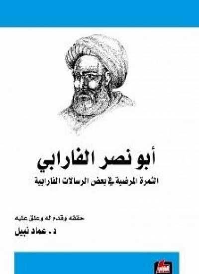 الثمرة المرضية في بعض الرسالات الفارابية