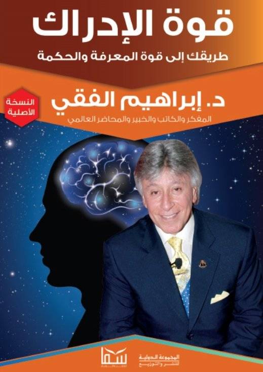 قوة الإدراك