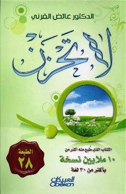 لا تحزن