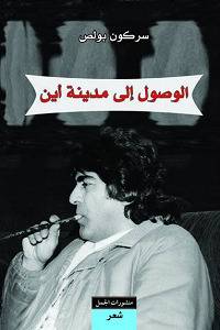الوصول إلى مدينة أين