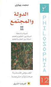 الدولة والمجتمع 2
