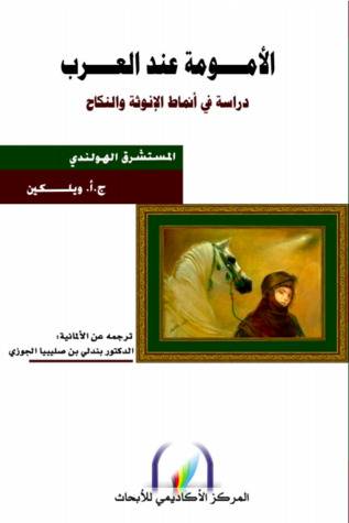 الأمومة عند العرب