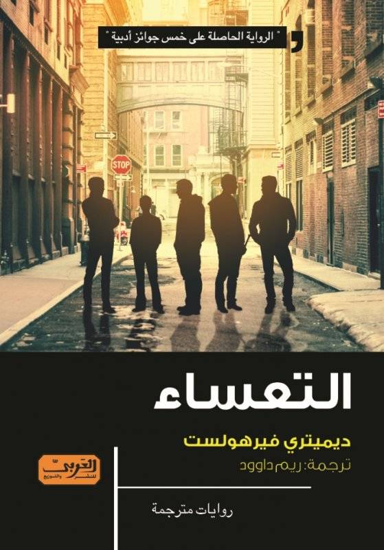التعساء