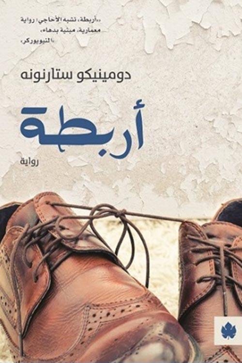 أربطة