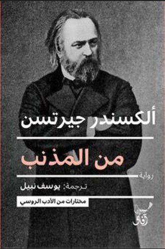 من المذنب