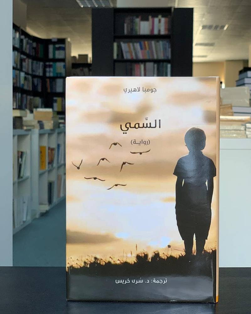السمي