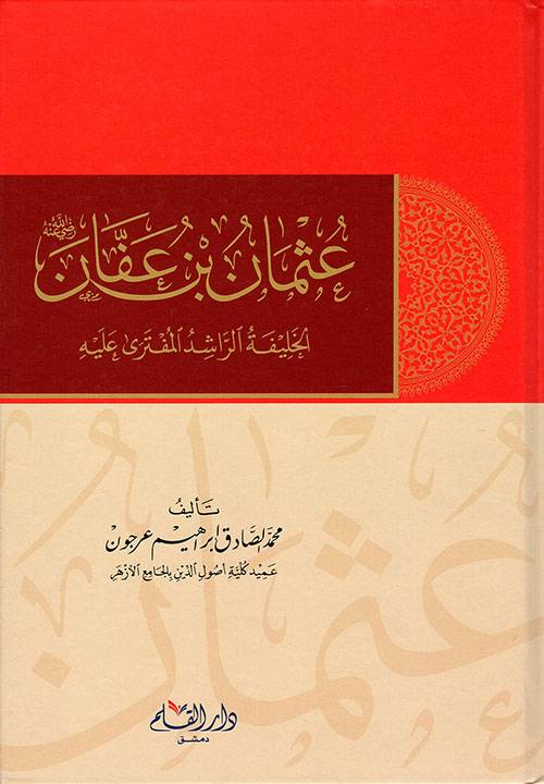 عثمان بن عفان