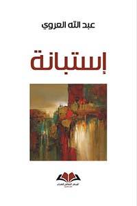 استبانة