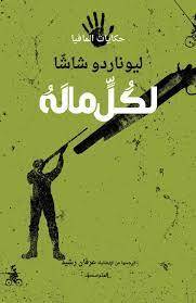 لكل ماله