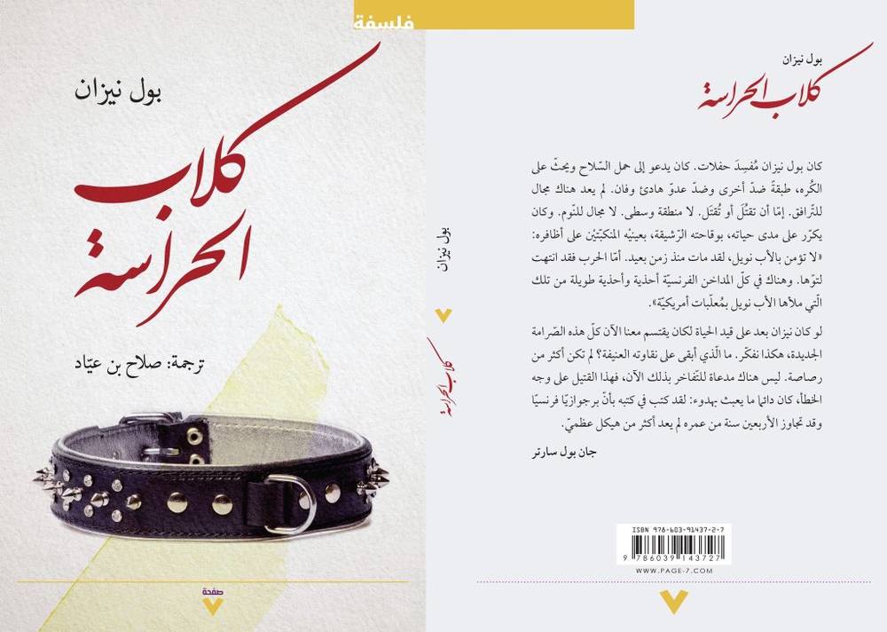 كلاب الحراسة