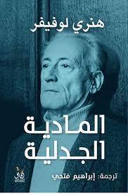 المادية الجدلية