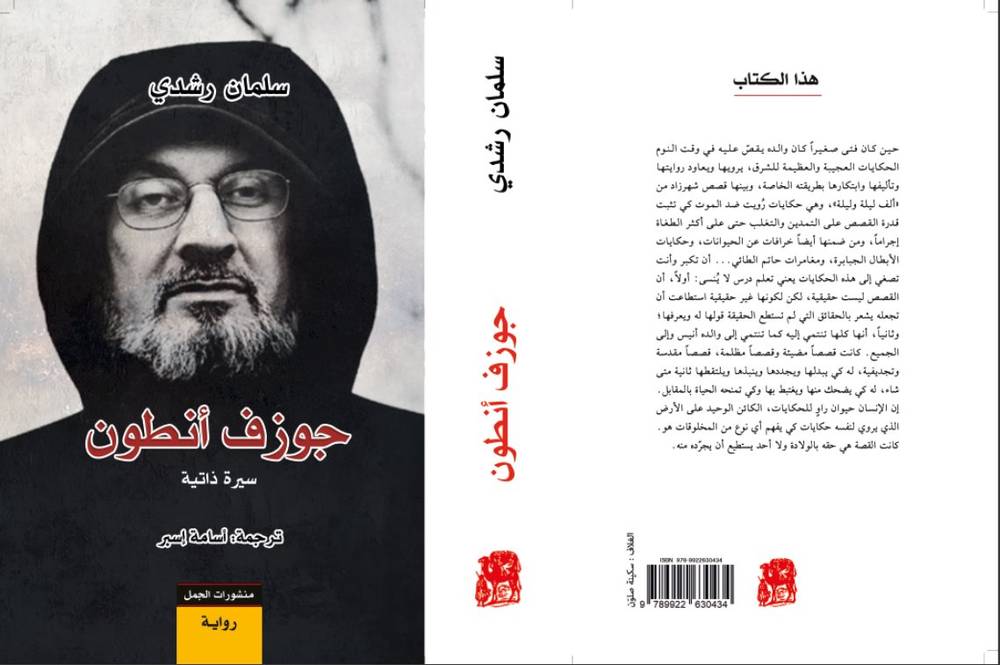 جوزف أنطون