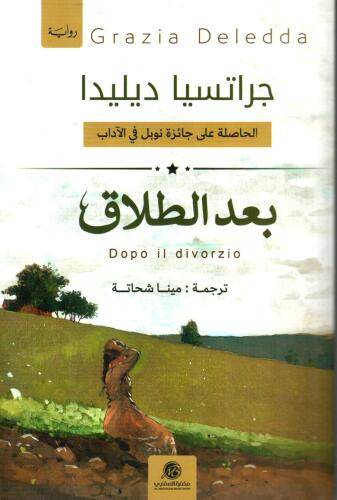 بعد الطلاق