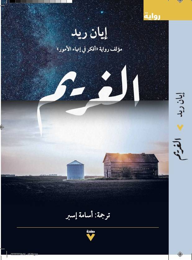 الغريم