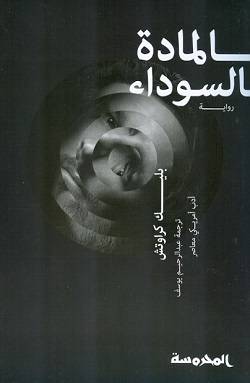 المادة السوداء