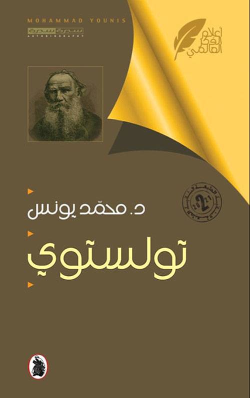 تولستوي