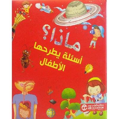 ماذا أسئلة يطرحها الأطفال