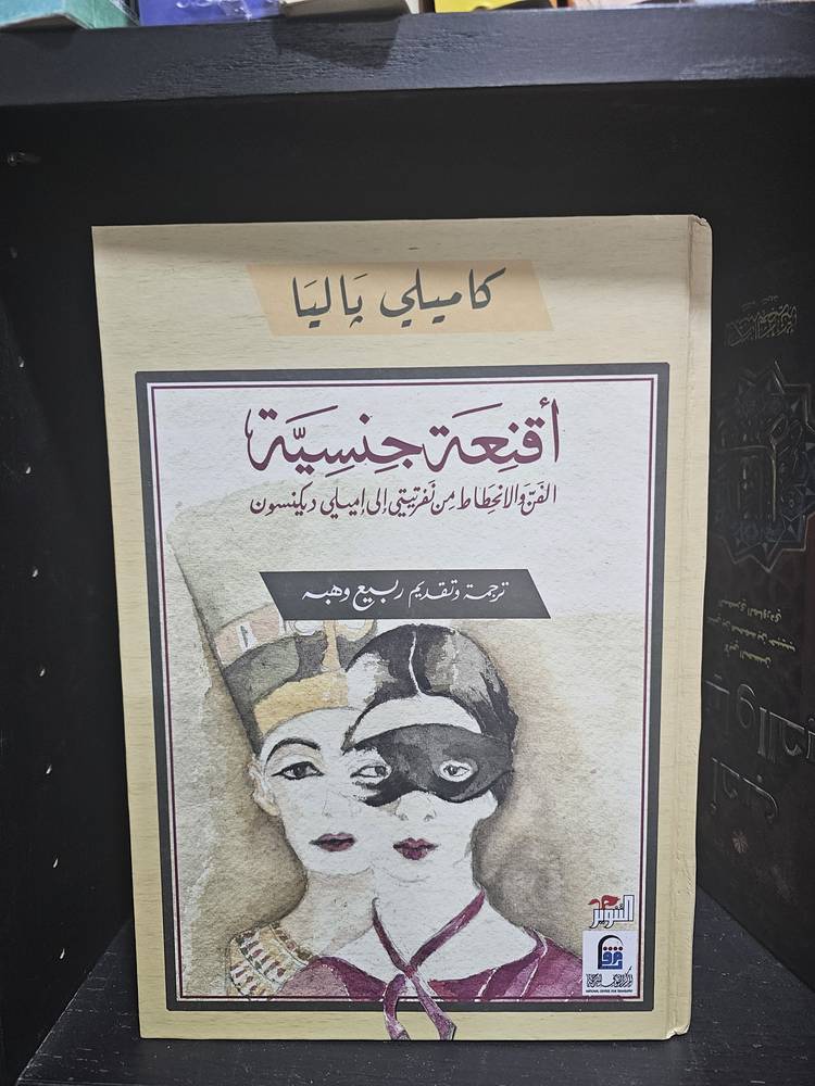 أقنعة جنسية