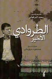 الطروادي الأخير