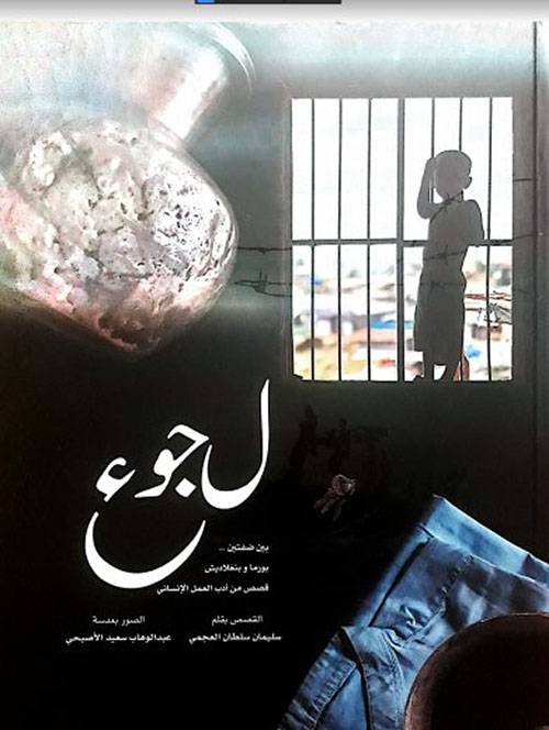 لجوء