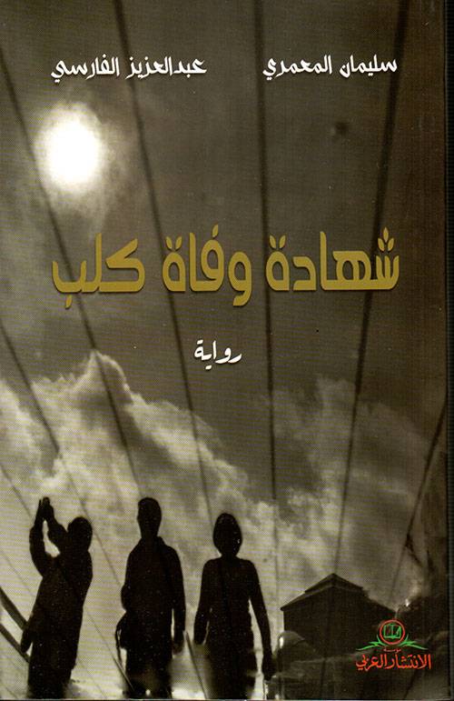 شهادة وفاة كلب