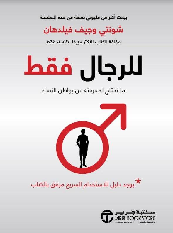 للرجال فقط