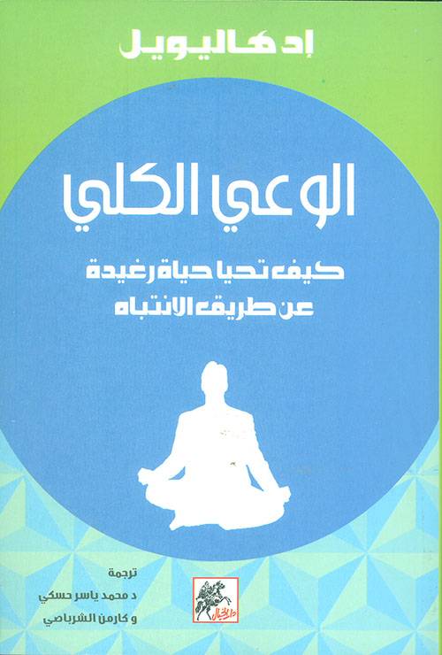 الوعي الكلي