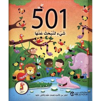 501 شيء لتبحث عنها