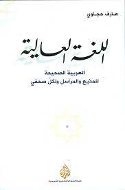 اللغة العالية
