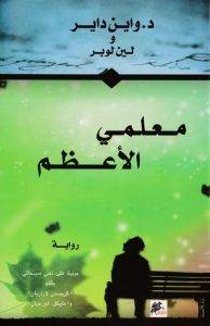 معلمي الأعظم