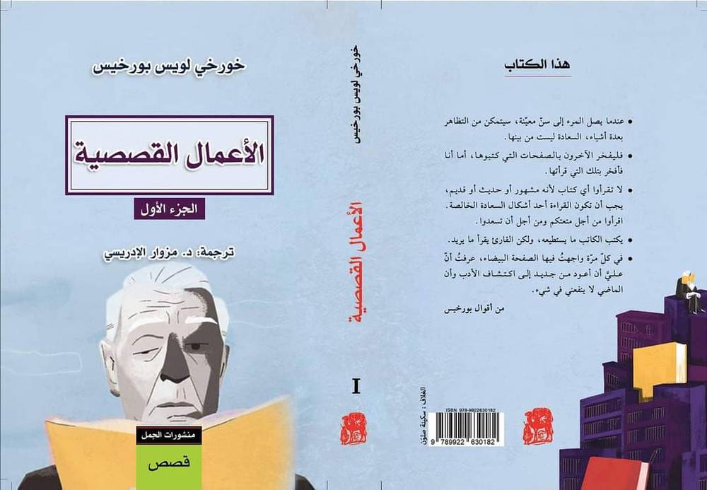 الأعمال القصصية 1