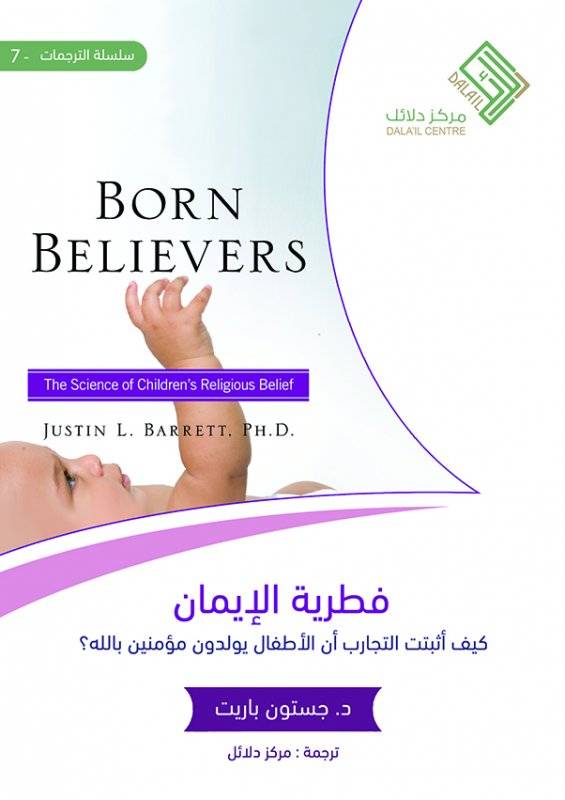 فطرية الإيمان