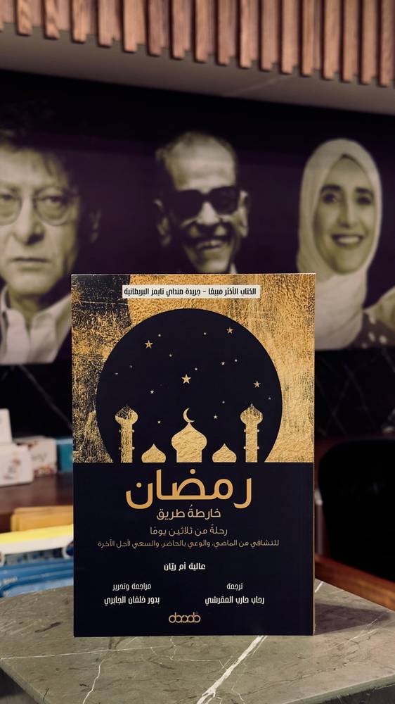 رمضان خارطة طريق