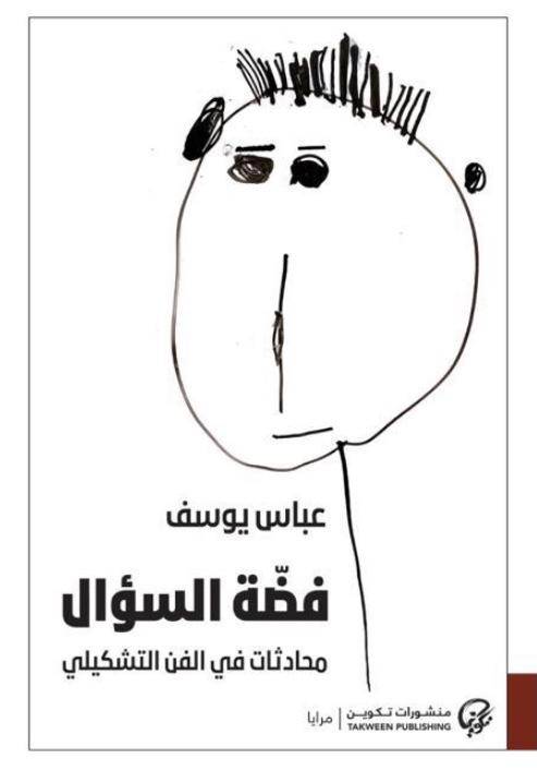 فضة السؤال