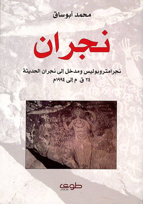 نجران