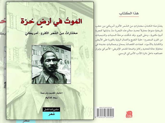 الموت في أرض حرة