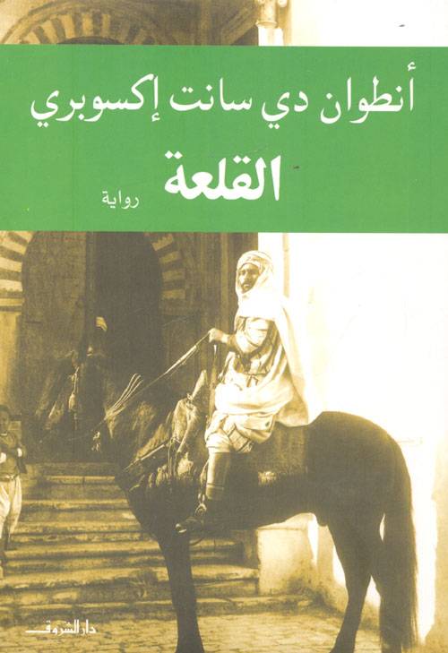 القلعة