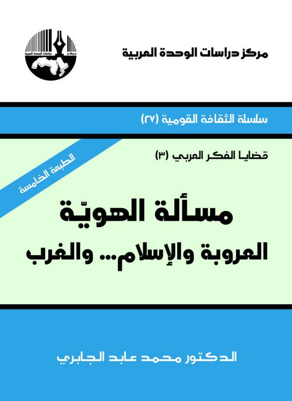مسألة الهوية