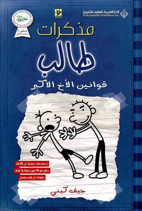 مذكرات طالب- قوانين الأخ الأكبر