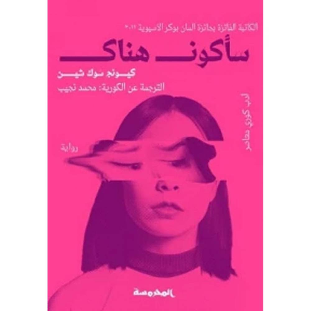 سأكون هناك