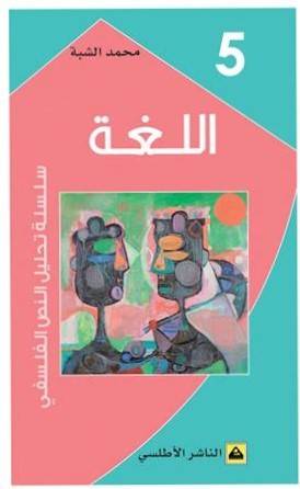اللغة