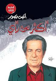 أكثر من رأي