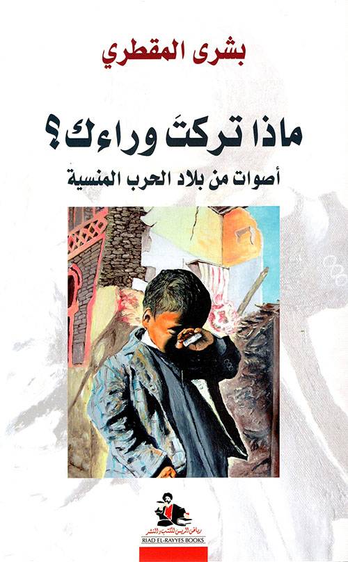 ماذا تركت وراءك