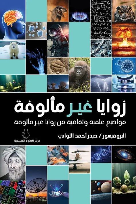 زوايا غير مألوفة